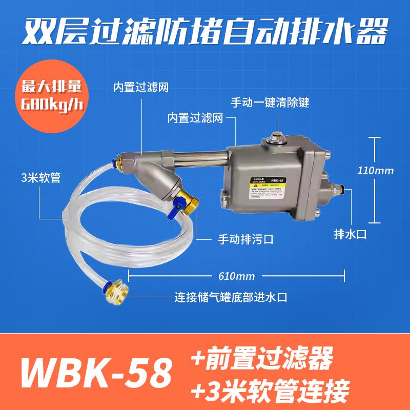 星浙氣動 WBK-58自動排水器，WBK-58+前置+3米軟管連接 售賣規(guī)格：1個