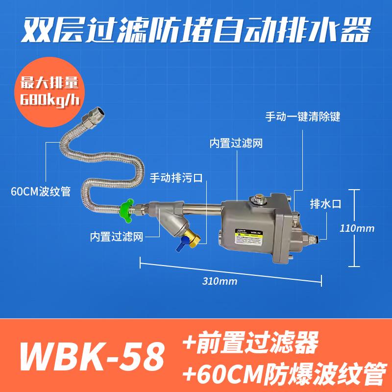 星浙气动 WBK-58自动排水器，WBK-58+前置+60CM防爆波纹管 售卖规格：1个