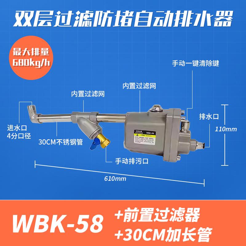星浙氣動 WBK-58自動排水器，WBK-58+前置+30CM管 售賣規(guī)格：1個