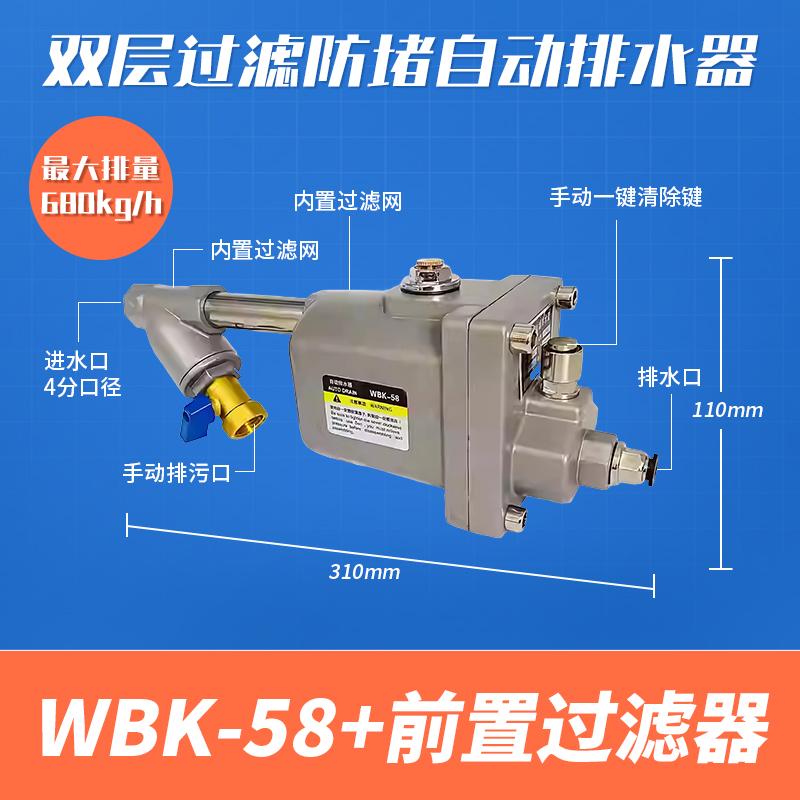 星浙气动 WBK-58自动排水器，WBK-58+前置过滤器 售卖规格：1个
