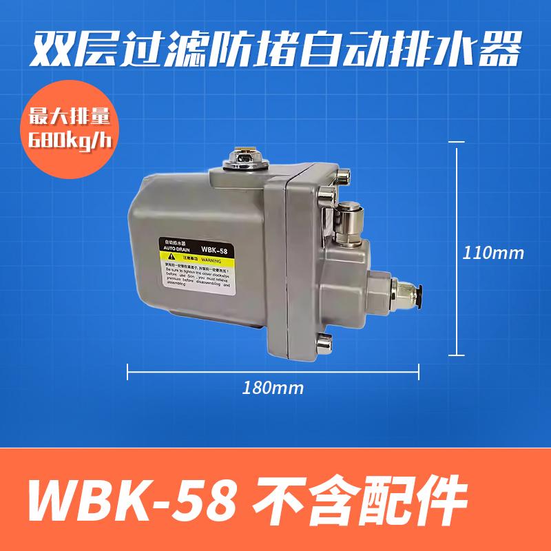星浙氣動 WBK-58自動排水器，WBK-58 售賣規(guī)格：1個
