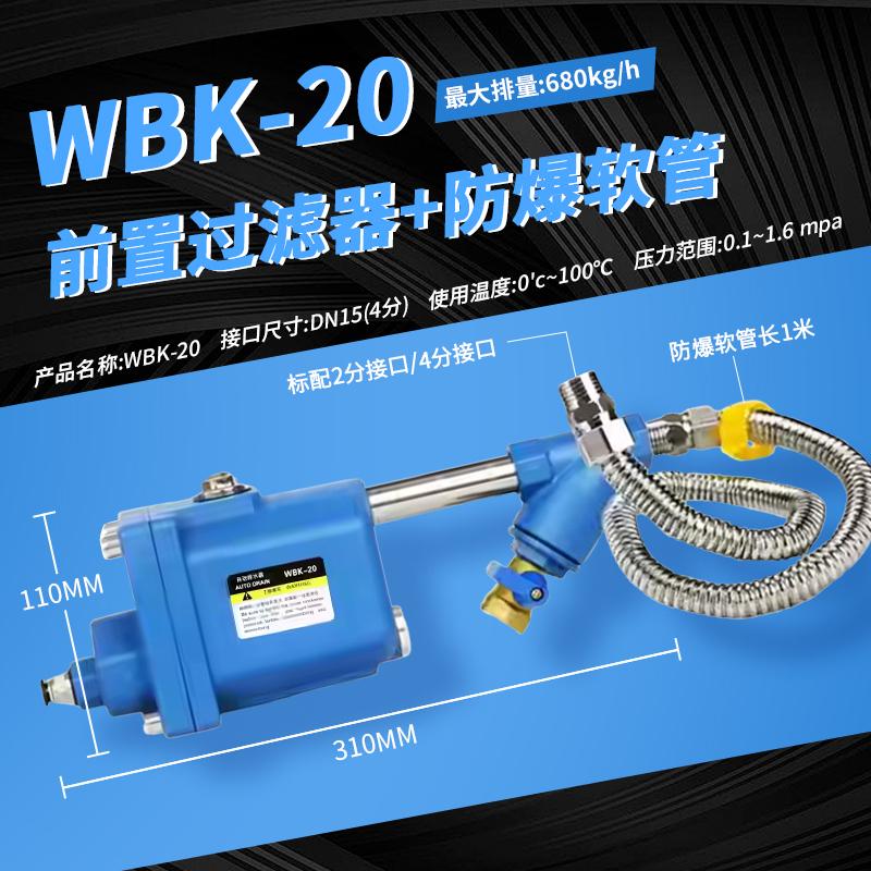 星浙气动 WBK-20自动排水器，WBK-20+前置+防爆软管 售卖规格：1个