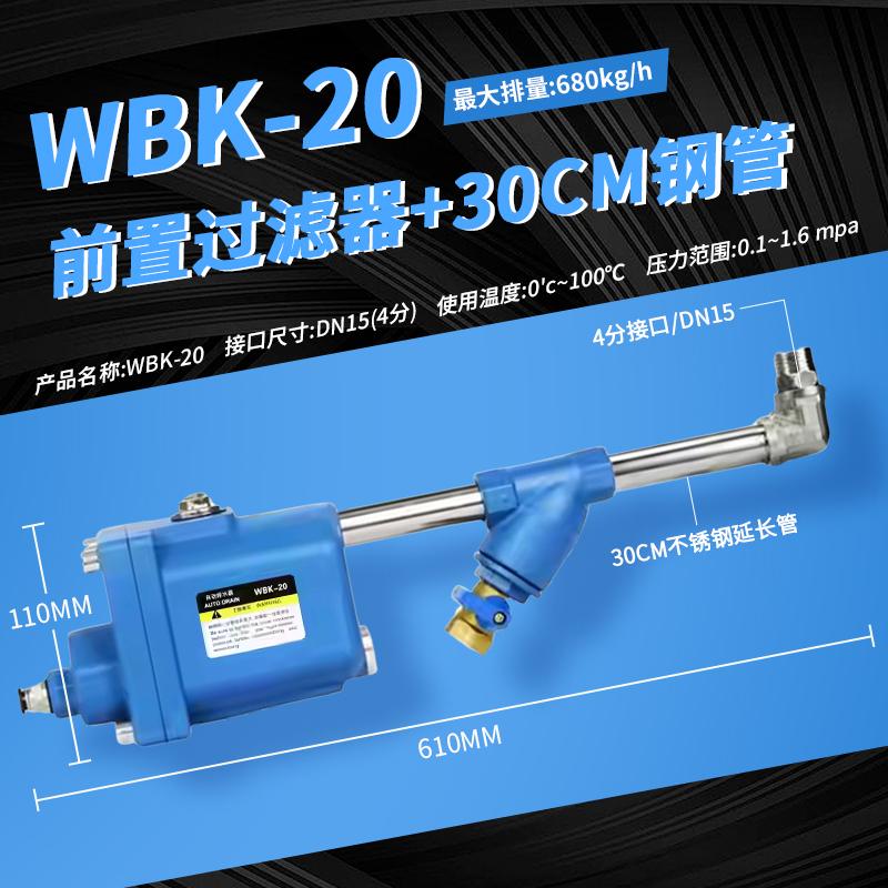 星浙氣動 WBK-20自動排水器，WBK-20+前置+30CM管 售賣規(guī)格：1個