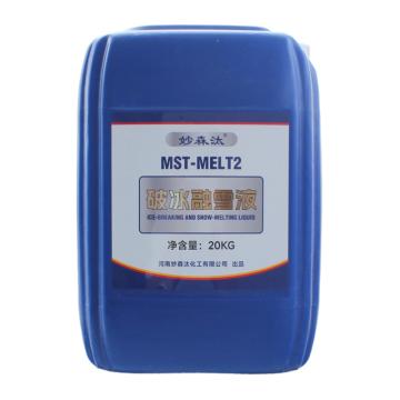妙森汰 破冰融雪液，MST-MELT2 售卖单位：桶