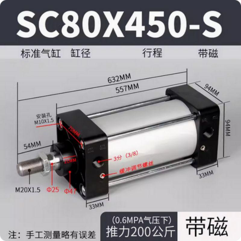 星浙氣動 SC帶磁氣缸，SC80×450-S 售賣規(guī)格：1個