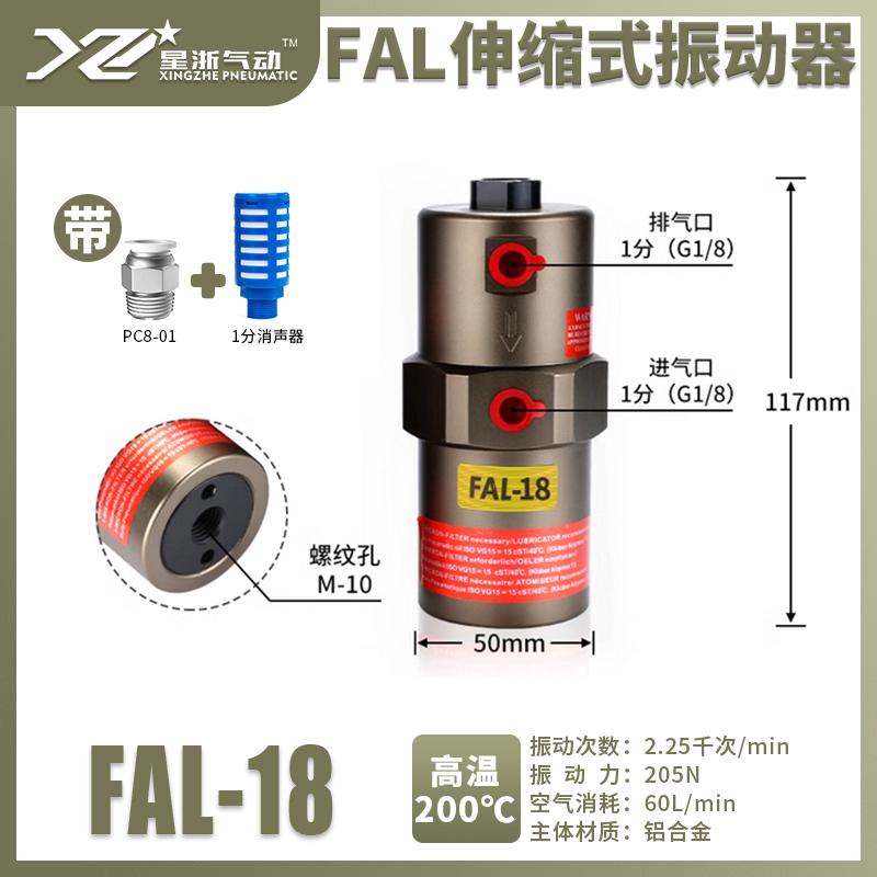 星浙氣動(dòng) FAL系列鋁合，F(xiàn)AL-18/LG 售賣規(guī)格：1臺(tái)