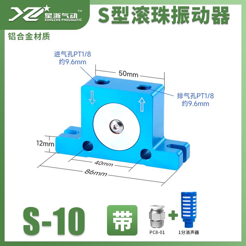 星浙氣動 S系列鋁合金，S-10/L 售賣規(guī)格：1臺