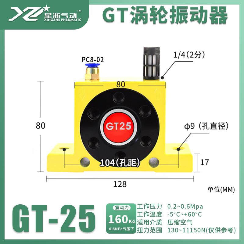 星浙氣動(dòng) GT系列鋁合，GT-25/L 售賣規(guī)格：1臺(tái)