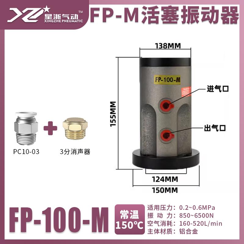 星浙氣動(dòng) FP系列鋁合，F(xiàn)P-100-M/L 售賣規(guī)格：1臺(tái)