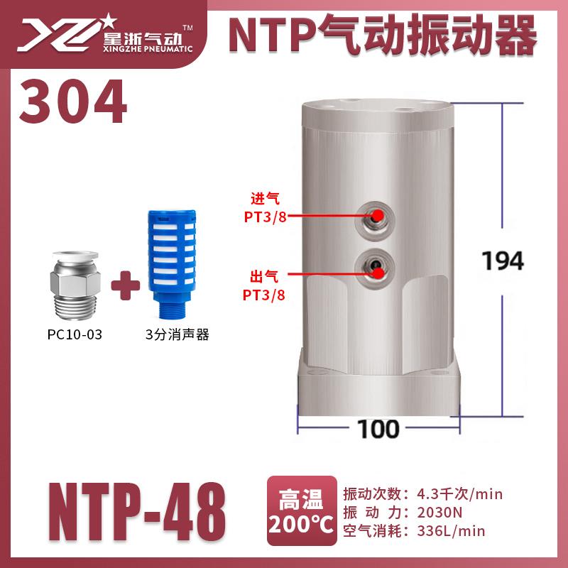 星浙氣動(dòng) NTP系列不銹，NTP-48-GW 售賣規(guī)格：1臺(tái)