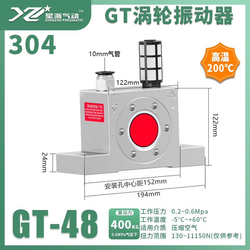 星浙氣動 GT系列不銹，GT-48-GW 售賣規(guī)格：1臺