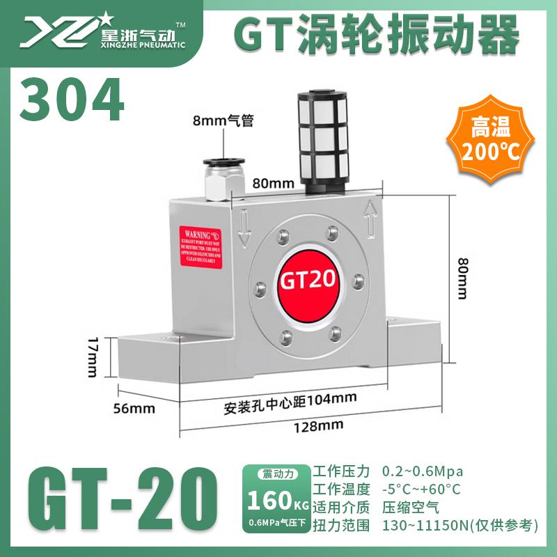星浙氣動 GT系列不銹，GT-20-GW 售賣規(guī)格：1臺
