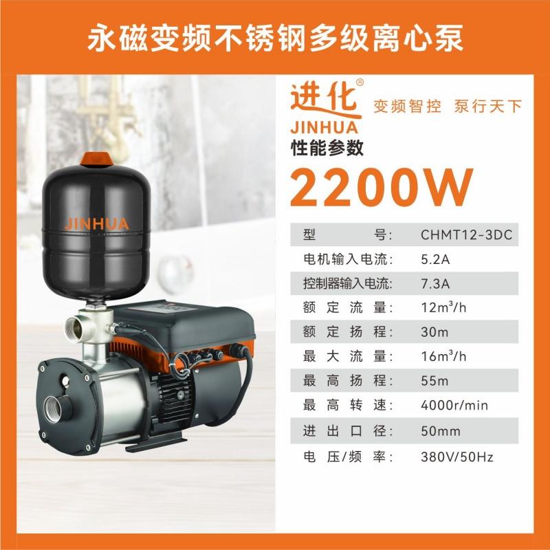 进化 CHM(T)-DC永磁变频不锈钢多级离心泵，CHMT20-3DC 4KW,380V，口径50mm 售卖规格：1套