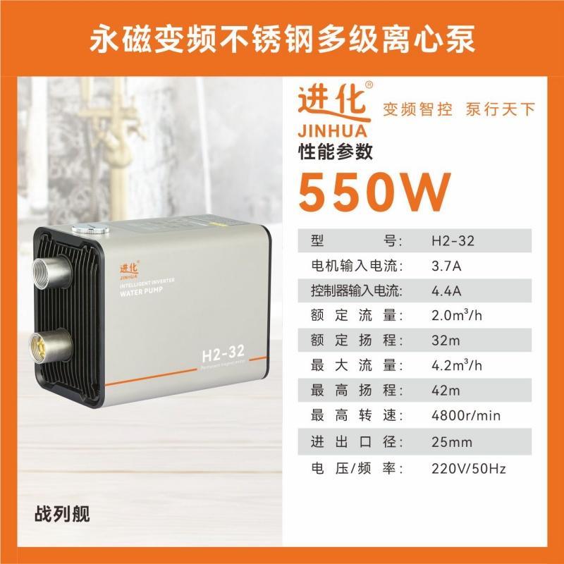进化 战列舰 H系列永磁变频不锈钢多级离心泵，H2-32E 0.55KW,220V，口径25mm 售卖规格：1套