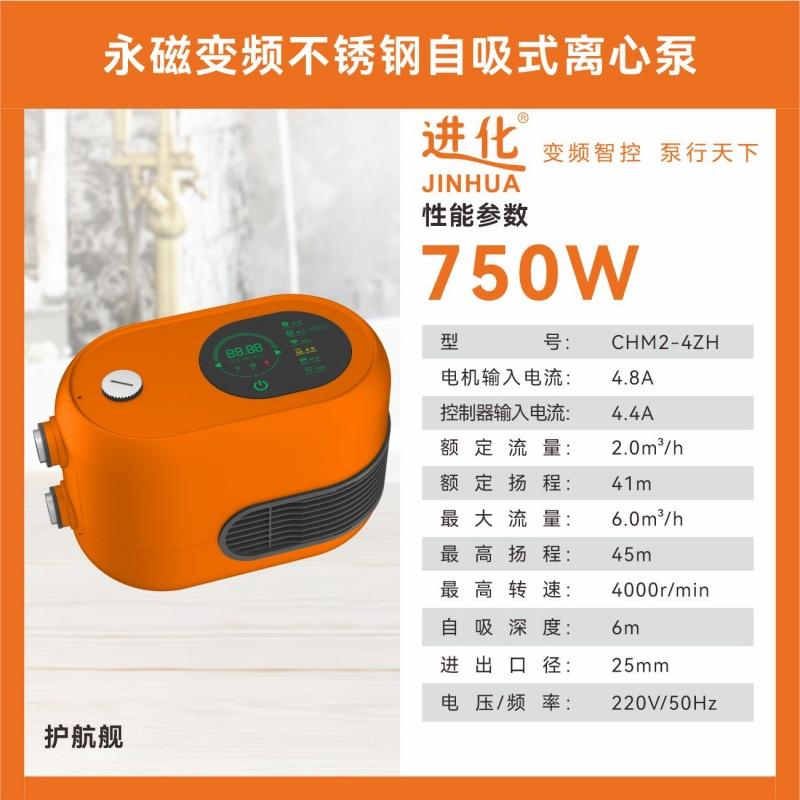 进化 护卫舰 CHM-ZH系列永磁变频不锈钢多级离心泵，CHM2-4ZHE 0.75KW,220V，口径25mm 售卖规格：1套