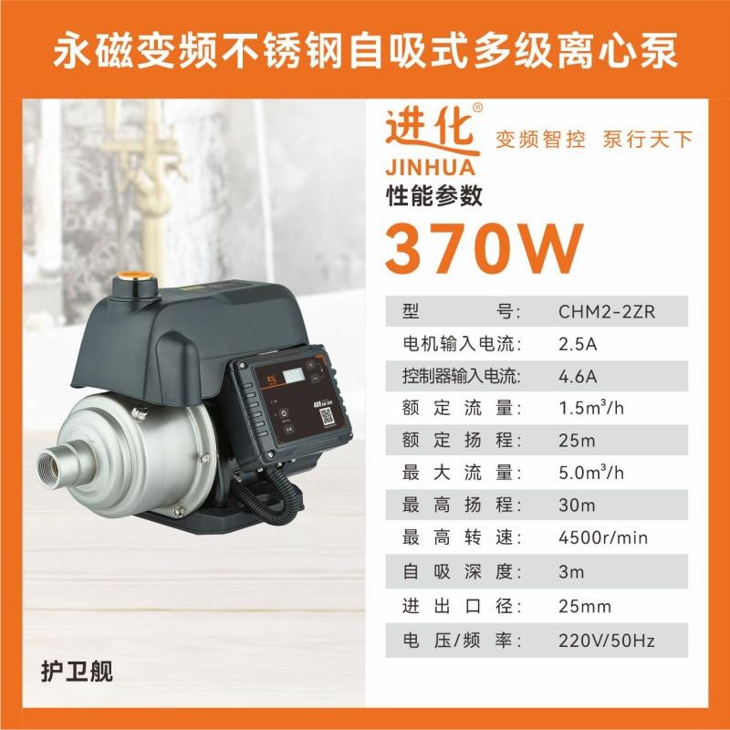 进化 护卫舰 CHM-Z系列永磁变频不锈钢多级离心泵，CHM2-2ZR 0.3KW,220V，口径25mm 售卖规格：1套