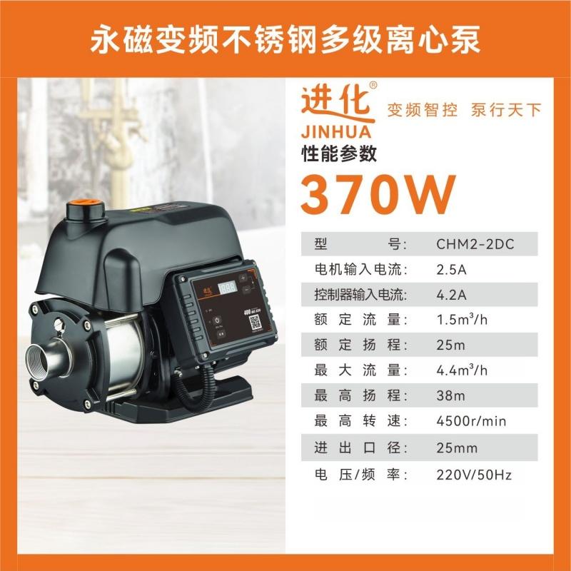 进化 静音王CHM-DC永磁不锈钢多级离心泵，CHM2-2DC 0.37KW,220V，口径25mm 售卖规格：1套