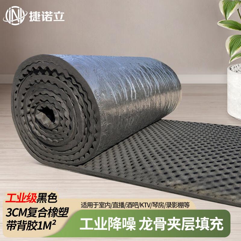 捷诺立 隔音棉隔音板吸音棉消音棉，蓝色5cm 带背胶1m² 售卖规格：1平方米