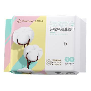 全棉时代/Purcotton 洁面巾，波浪网纹便携装200mm×230mm,20片/包 售卖规格：1包