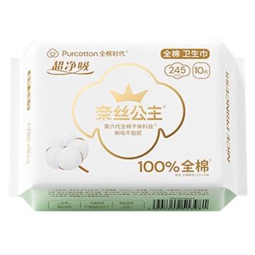 全棉时代/Purcotton 奈丝公主超净吸系列亲肤日用卫生巾，245mm  10片/包 售卖规格：1包