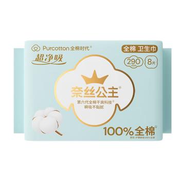 全棉时代/Purcotton 奈丝公主超净吸系列日夜两用卫生巾，亲肤超薄290MM，8片/袋 售卖规格：1袋