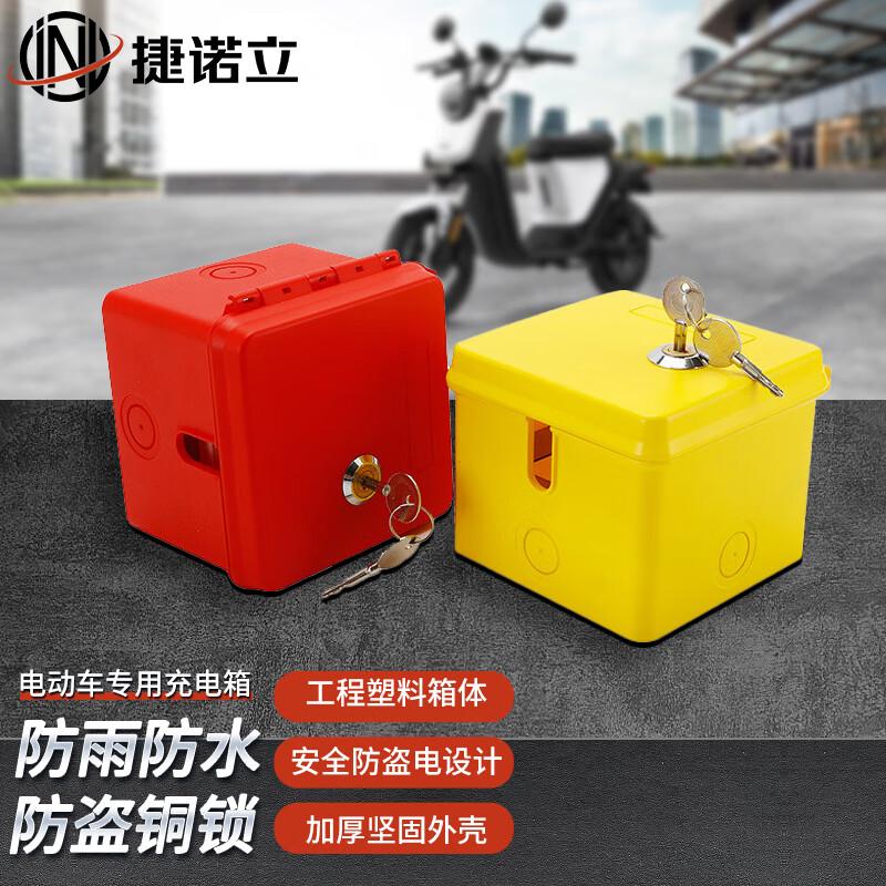 捷諾立 戶外防水插座盒防濺防潮 充電防盜盒帶鎖，紅色86型防水盒 售賣規(guī)格：1個