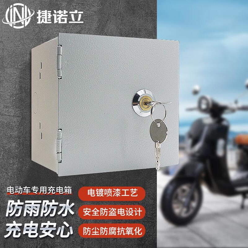 捷諾立 戶外電瓶車插座箱 帶鎖防濺盒，一位充電箱(帶十字鎖)0.8厚 售賣規(guī)格：1臺