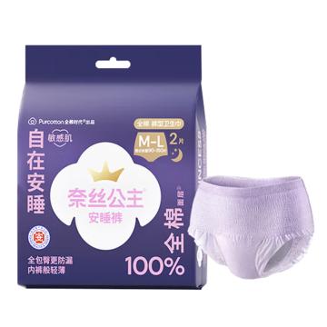 全棉时代/Purcotton 经期裤，奈丝公主安睡公主M-L码,2片/袋 售卖规格：1袋