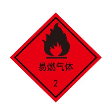 卡威/CareWel 危险品标识，"易燃气体"，不干胶材质，100*100mm，KVSJ0604 售卖规格：20张/包