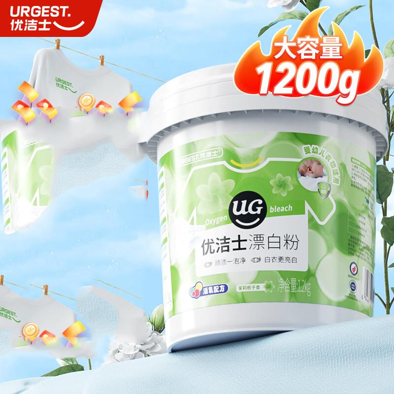 优洁士 漂白粉，1.2kg 衣物去污渍 售卖规格：1桶