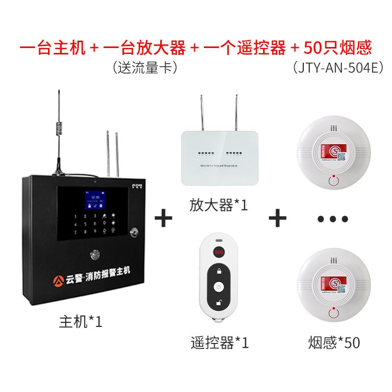 艾礼安 消防主机1台+无线烟感50个+放大器1个+遥控器1个+流量卡1张，E9-V4.0 套装B 售卖规格：50套/套