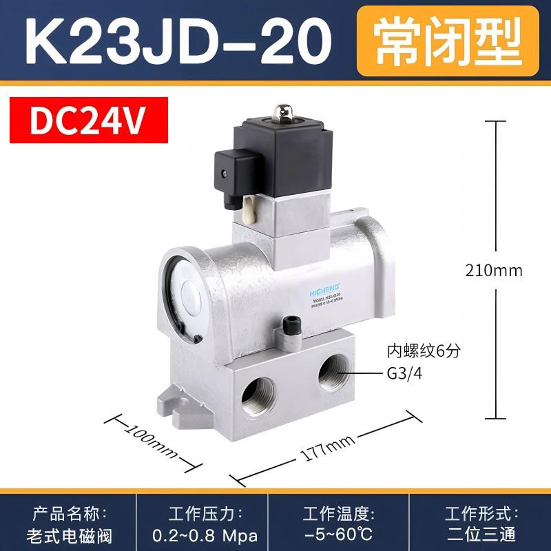 星浙气动 K23JD截止式换向阀，K23JD-20-DC24V 售卖规格：1个