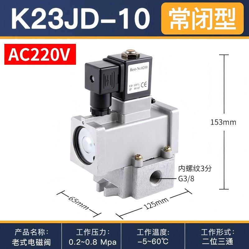 星浙气动 K23JD截止式换向阀，K23JD-10-AC220V 售卖规格：1个