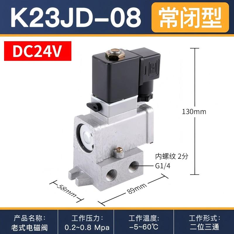 星浙气动 K23JD截止式换向阀，K23JD-08-DC24V 售卖规格：1个