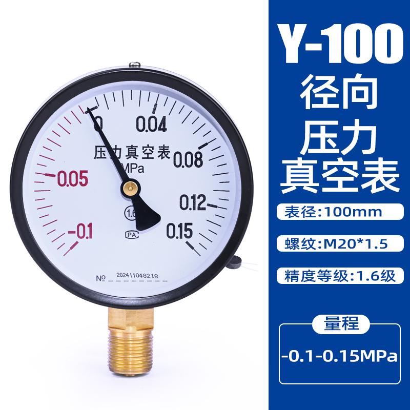 星浙氣動 徑向壓力表，壓力真空Y-100-0.1-0.15MPa 售賣規(guī)格：1個