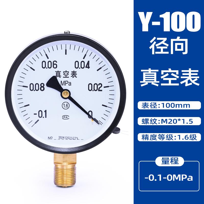 星浙氣動 徑向壓力表，真空Y-100-0.1-0MPa負壓1公斤 售賣規(guī)格：1個