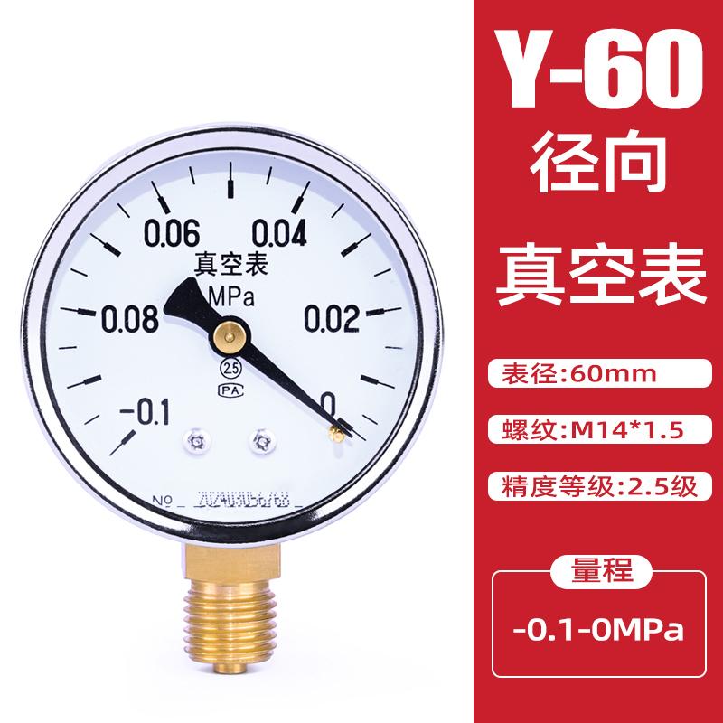 星浙氣動(dòng) 徑向壓力表，真空Y-60-0.1-0MPa負(fù)壓1公斤 售賣規(guī)格：1個(gè)
