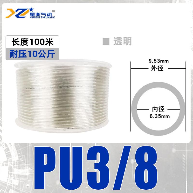 星浙氣動(dòng) 英制純料PU管，透PU3/8 售賣(mài)規(guī)格：1卷