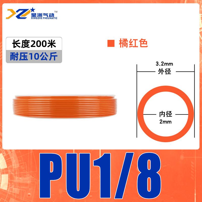 星浙氣動(dòng) 英制純料PU管，紅PU1/8 售賣(mài)規(guī)格：1卷