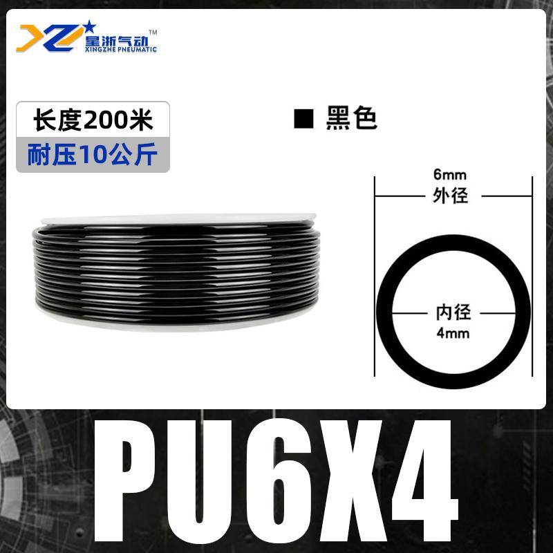 星浙氣動(dòng) 耐高壓純料PU管，黑PU6×4-200 售賣(mài)規(guī)格：1卷