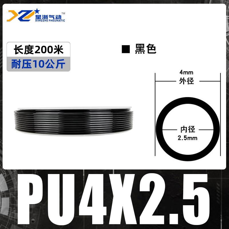 星浙氣動(dòng) 耐高壓純料PU管，黑PU4×2.5-200 售賣(mài)規(guī)格：1卷