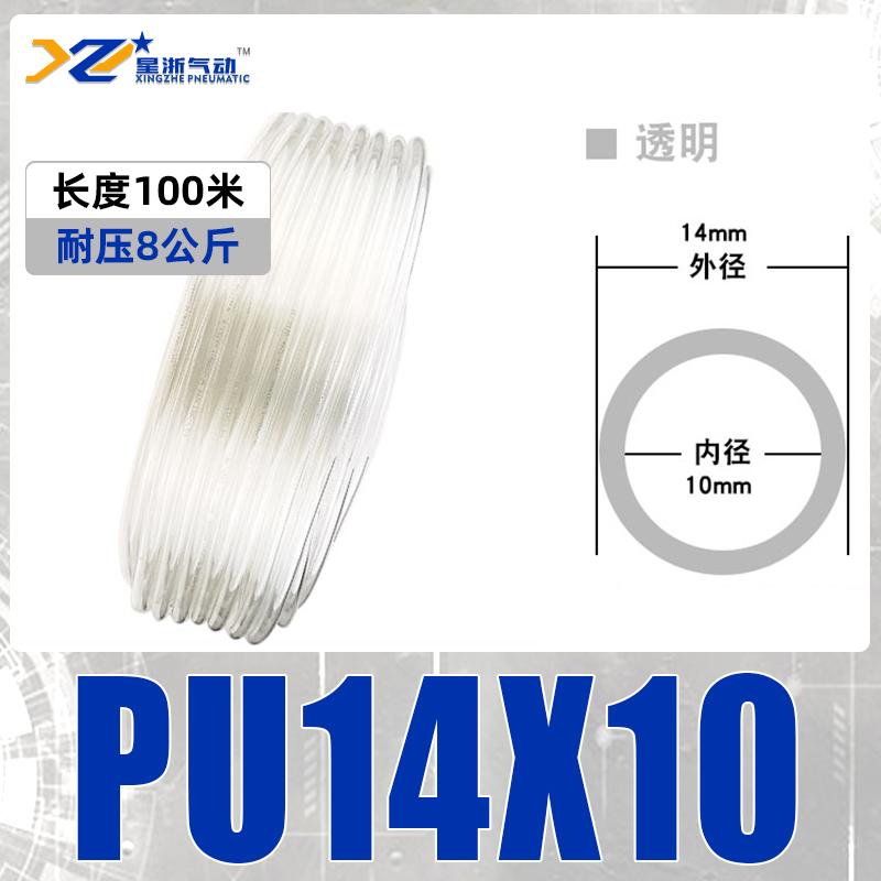 星浙氣動(dòng) 耐高壓純料PU管，透PU14×10-100 售賣(mài)規(guī)格：1卷