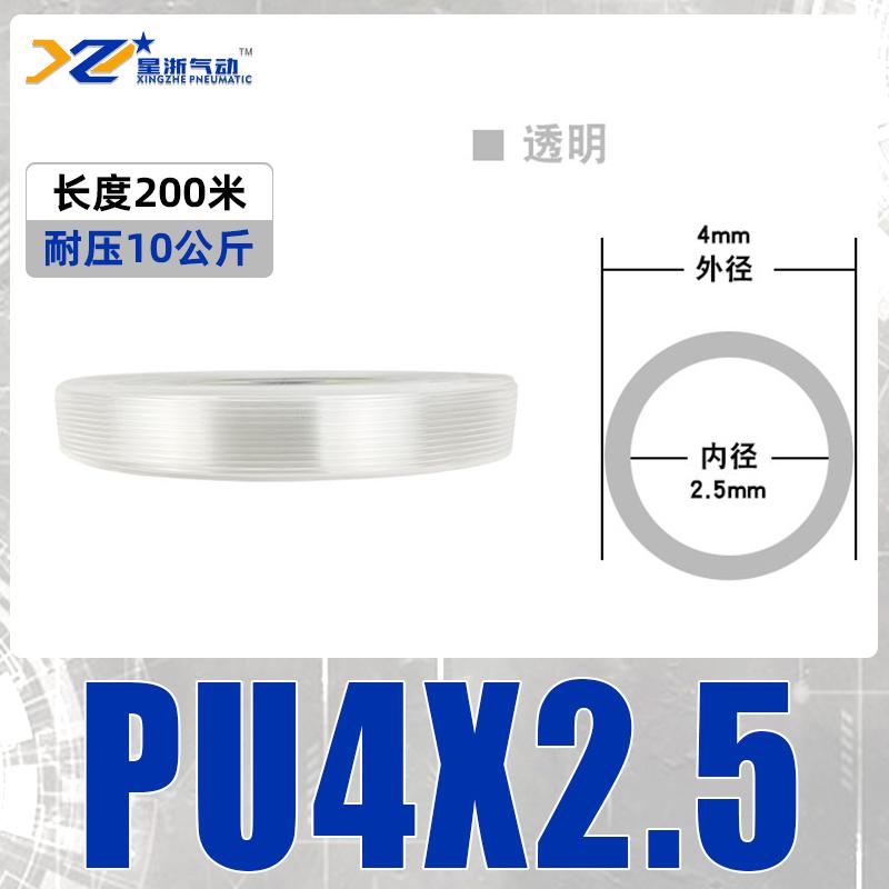星浙氣動(dòng) 耐高壓純料PU管，透PU4×2.5-200 售賣(mài)規(guī)格：1卷
