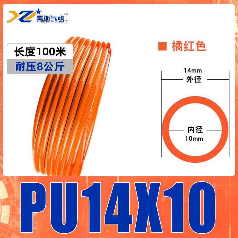 星浙氣動(dòng) 耐高壓純料PU管，紅PU14×10-100 售賣(mài)規(guī)格：1卷