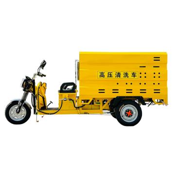 恒博岳 純電動(dòng)款三輪高壓沖洗車，HBY-CX150ED 60V 100Ah 水箱600L 售賣規(guī)格：1臺(tái)