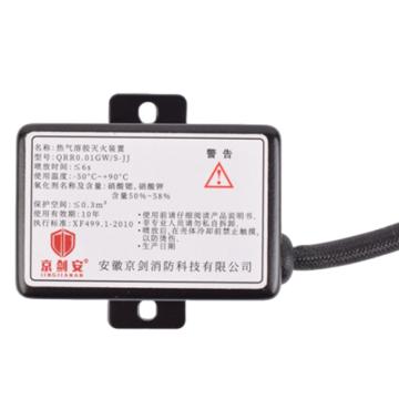 京剑安 热气溶胶自动灭火装置，QRR0.01GW/S-JJ 售卖规格：1个