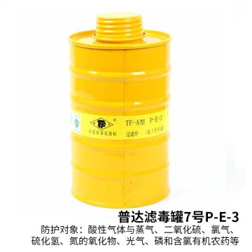 普达 滤毒罐，P-E-3，7号罐 售卖规格：1个