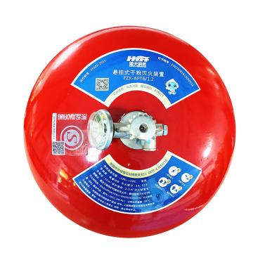 海天消防 悬挂式普通干粉灭火器6KG，FZX-APT6/1.2 售卖规格：1个