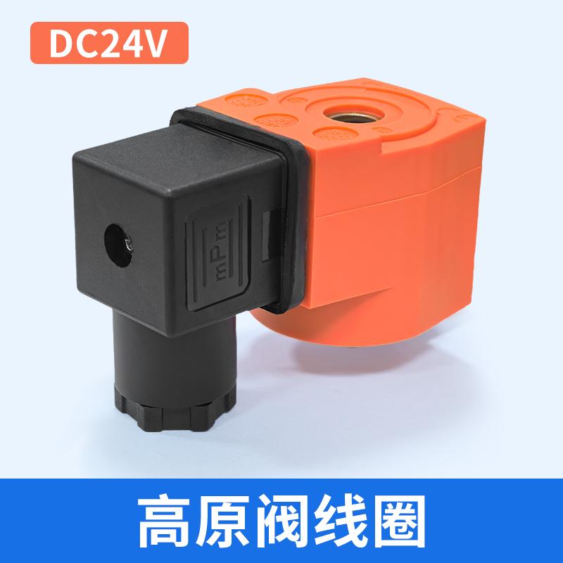 星浙氣動(dòng) 高原閥線圈，N282-DC24V 售賣規(guī)格：1套