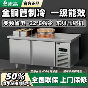 志高 厨房商用保鲜工作台,厨房商用保鲜工作台,，售卖单位:台